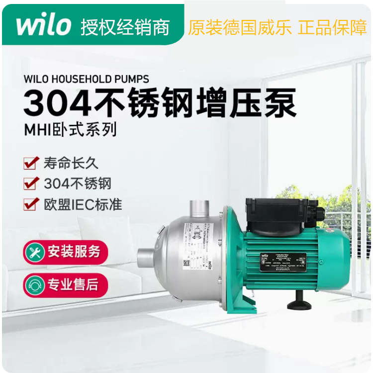 德国威乐变频增压泵MHI403家用全自动不锈钢自来水大流量加压水泵