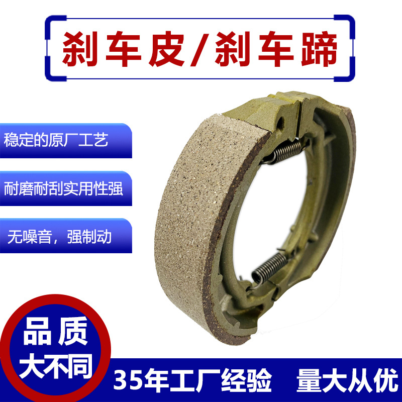 FXD125 pastillas de freno de la motocicleta RS/BAJAJ Zapata de freno Fu Xian da azulejo de freno 130 Zapata de freno