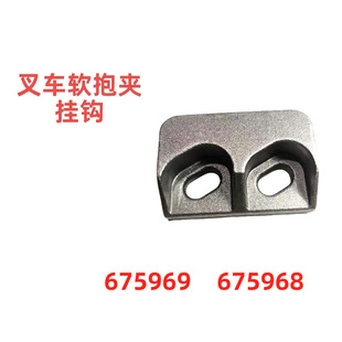 Heli Hangcha Forklift Soft Gripper Lower Hook Paper Roll Gripper Lower Hook Flat Gripper Lower Hook 675969675968