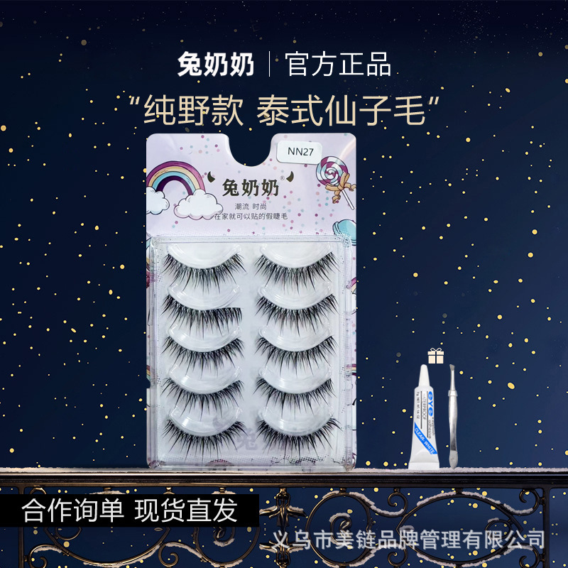 ウサギのおばあちゃんつけまつげ NN27 タイのアジアンスタイルの純粋な野生の小悪魔ホットガールの混合血統の妖精まつげ|undefined