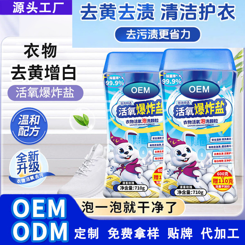 Clothes Soaking Granules to Remove Yellowing, Decontamination, Whitening, Color Bleaching, Aerobic Washing Powder, Antibacterial, Household Active Oxygen Explosive Salt Clothes Soaking Granules to Remove Yellowing, Decontamination, Whitening, Color Bleaching, Aerobic Washing Powder, Antibacterial, Household Active Oxygen Explosive Salt