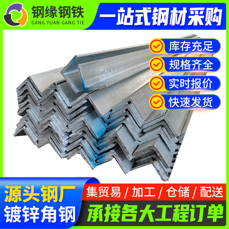 佛山优惠出售角钢工地用黑料角铁三角铁等边热轧角钢镀锌角钢