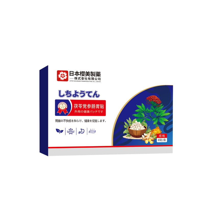 日本樱美制药茯苓党参肠胃贴肚脐穴位膏贴热敷艾草肠胃贴厂家直发|undefined