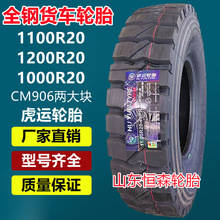 ��Ʒ���\ȫ�݆̥1100R20�d�ؿ�؛܇݆̥  900  1000 1200R20݆̥