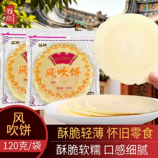 潮汕特产风吹饼大片薄脆饼干酥脆薄饼煎饼芝麻紫薯原味零食童年
