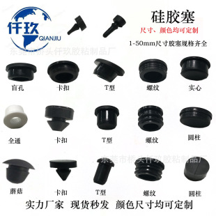 High temperature resistant T-type silicone plug rubber sealing plug food grade dustproof and waterproof bottle plug gauge all in stock