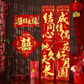 结婚庆对联婚礼丝绒全背胶婚联婚房卧室门联婚庆装饰布置对联喜字