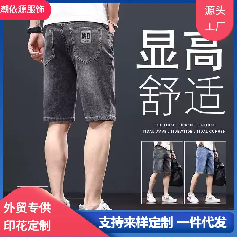 夏季薄款牛仔短裤男士五分潮牌宽松五分裤韩版潮流休闲弹力牛仔裤