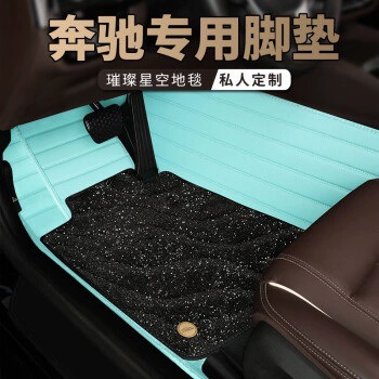 Class C260L E300L GLC260L S350 – Ayaqaltılar (Kovriklər) - double-tiffany-blue-black-star-blanket