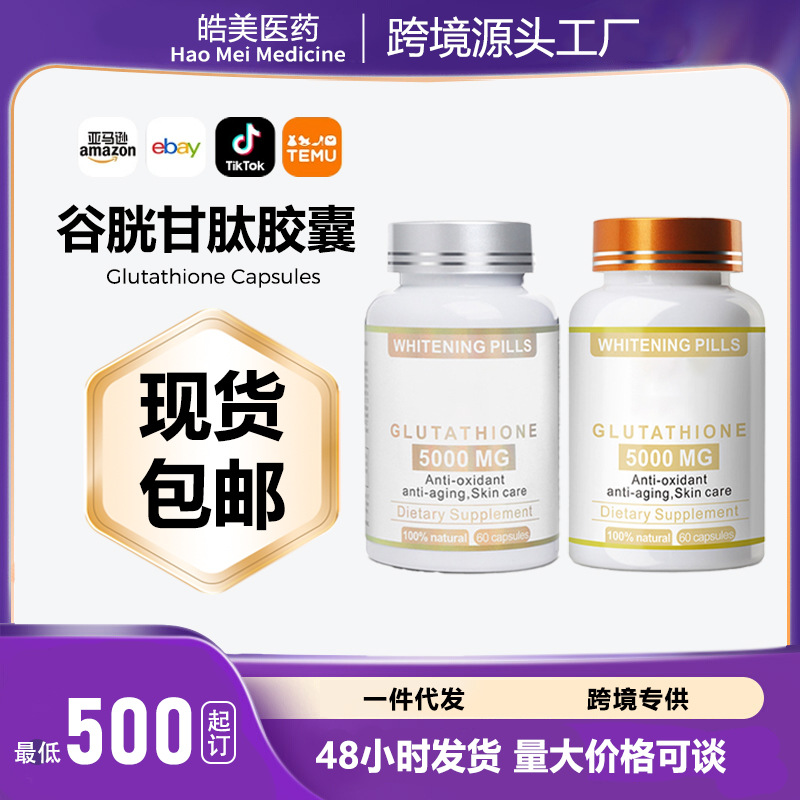 Spot Cross-Border Glutathione Capsules Skin Whitening Soft and Hard Capsules Whitening Capsules Whitening Pills