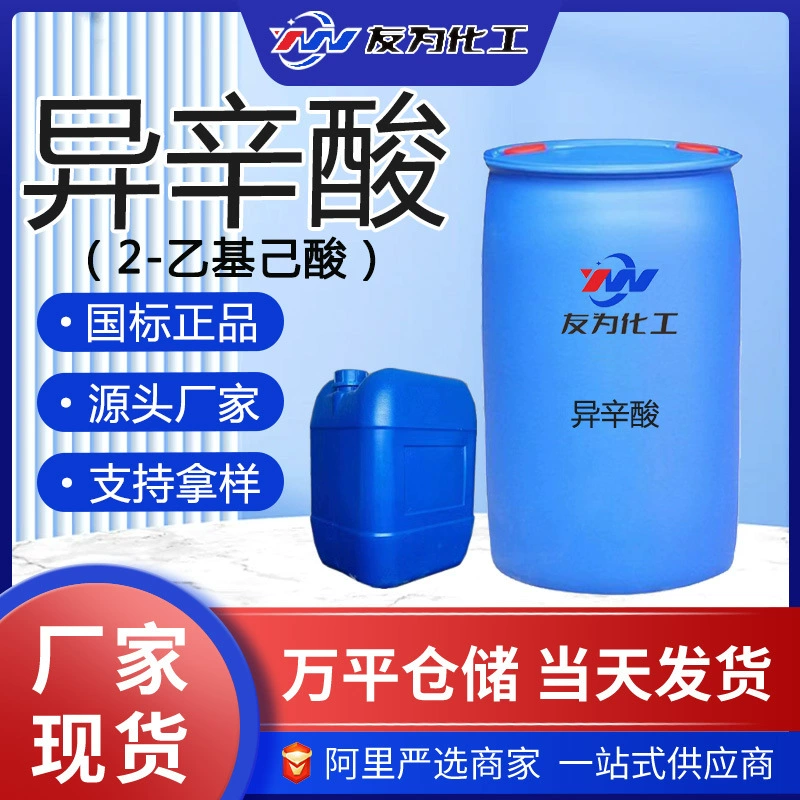 Производители изооктановой кислоты спот 2-этилгексаноат изооктановой кислоты Стабилизатор пластмассы Металлическая смазка