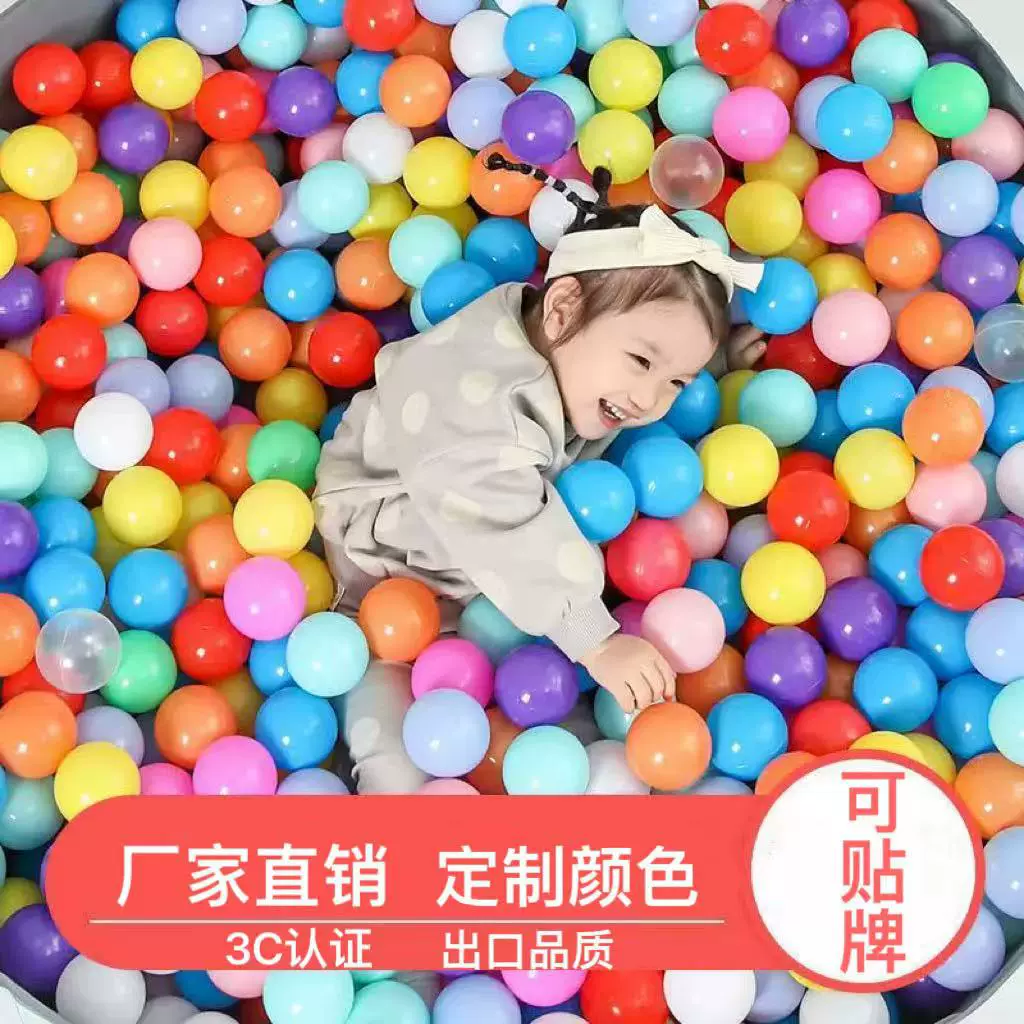 厂家直销批发出口加厚游乐场海洋球儿童室内家用玩具彩色波波球池
