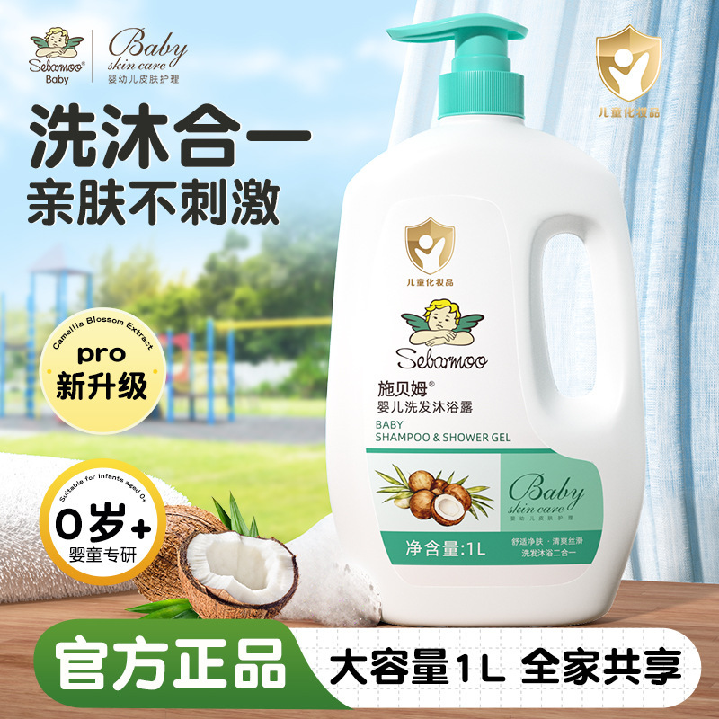 Shibem 1L Baby Shampoo and Shower Gel Baby Care Products Moisturizing and Hydrating Kidsren's Shampoo and Shower Two-In-One Shibem 1L Baby Shampoo and Shower Gel Baby Care Products Moisturizing and Hydrating Kidsren's Shampoo and Shower Two-In-One