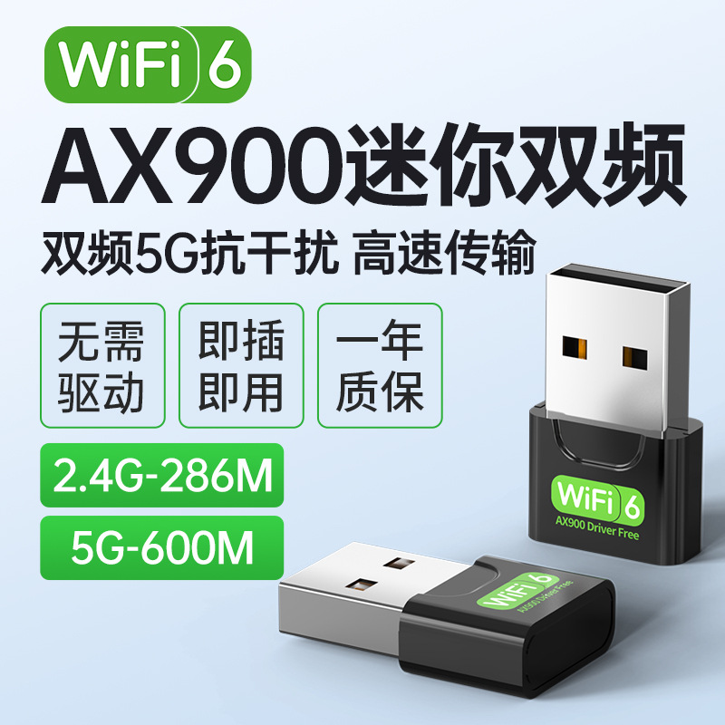 새로운 WIFI6 [AX900 Mini] 5G 듀얼 밴드로 네트워크 속도 향상
