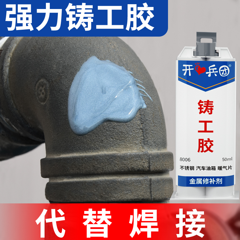 铸工胶耐高温焊接胶高强度粘铁胶水金属水箱电焊ab胶不锈钢暖
