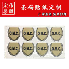 三防铜版纸不干胶标签定 做热敏贴纸二维码广告印刷封口贴