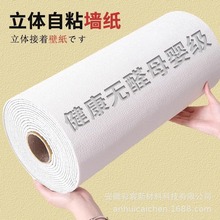3d贴纸立体自粘亚麻床边墙围贴墙贴炕围墙纸防水防潮床头软包墙面