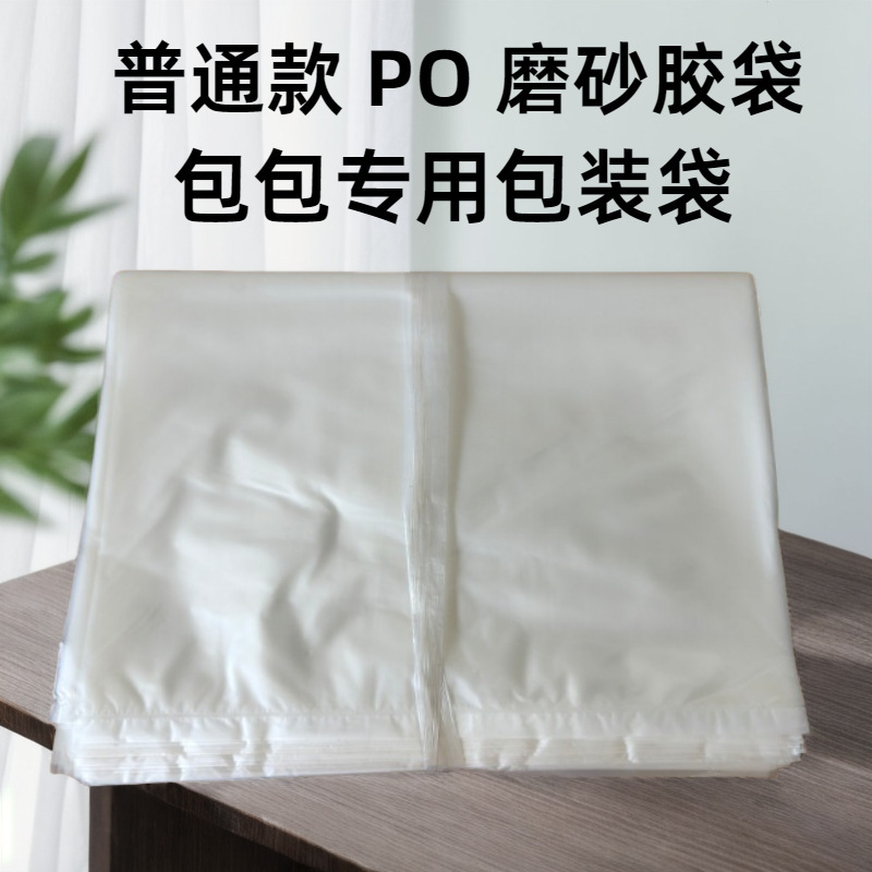 Po Frosted Thickened Flat Bags, Anti-Scratch Packaging Plastic Bags, Dustproof Plastic Bags, Moisture-Proof Packaging Bags, Waterproof