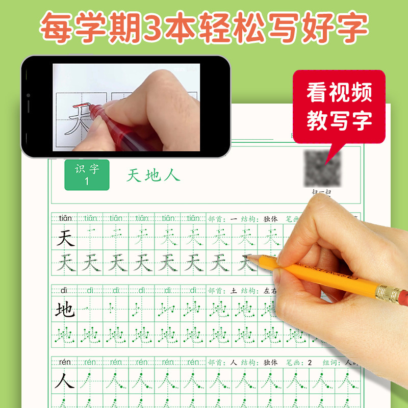 抖音同款小学课堂同步点阵练字帖幼小衔接小学全年级上册下册教材|undefined