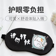 新款冰敷睡眠遮光眼罩睡觉护眼罩缓解疲劳午睡卡通可洗透气学生