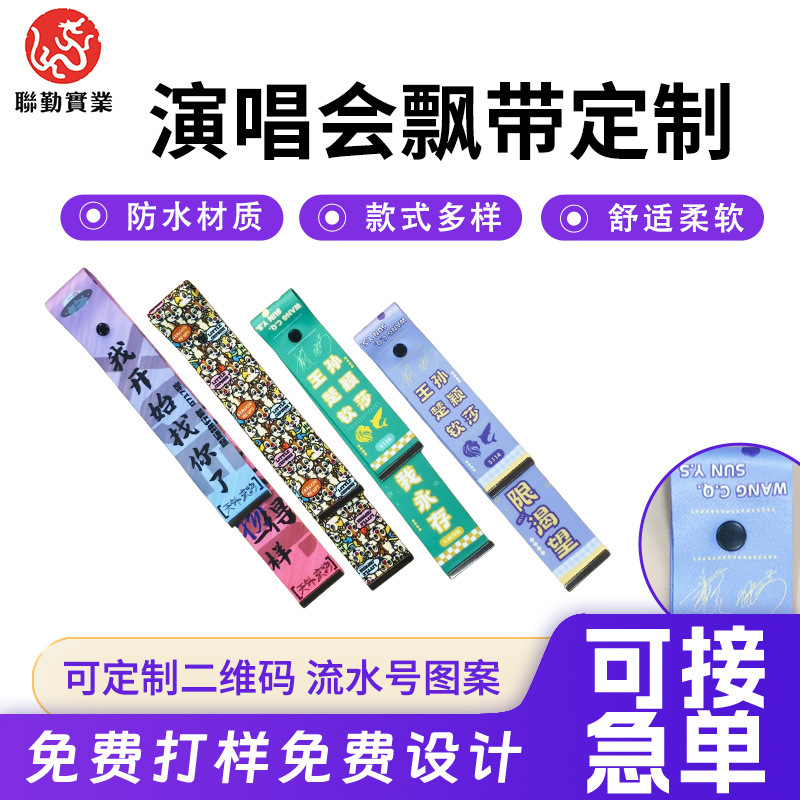 Customized Disposable Suitcase Streamers, Waterproof Suitcase Streamers, Concert Lyrics Event Exclusive Streamers, Custom-Made