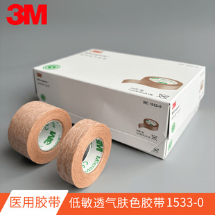 3m Medical 1533 Skin Color Tape Rhinoplasty Beauty Double Eyelid Tape Flesh-Colored Tape Breathable Easy-To-Tear Hypoallergenic Tape