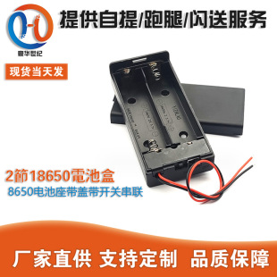 2-section 18650 battery box 7.4V 18650 battery holder with lid and switch 18650 lithium battery compartment in series