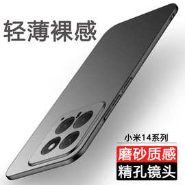 适用小米14手机壳pro新款Ultra超薄磨砂硬壳简约全包防摔保护套男