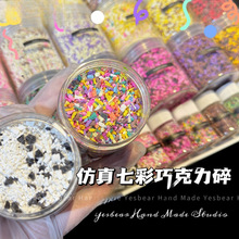 批发仿真食玩七彩巧克力碎糖粒巧克力粉捏捏装饰物饰品扣其他云南