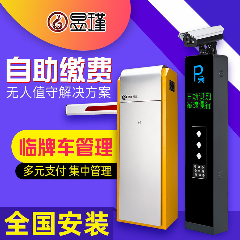 昱瑾 小区蓝牙道闸 停车场系统 无感支付 车牌识别收费系统YJ1502