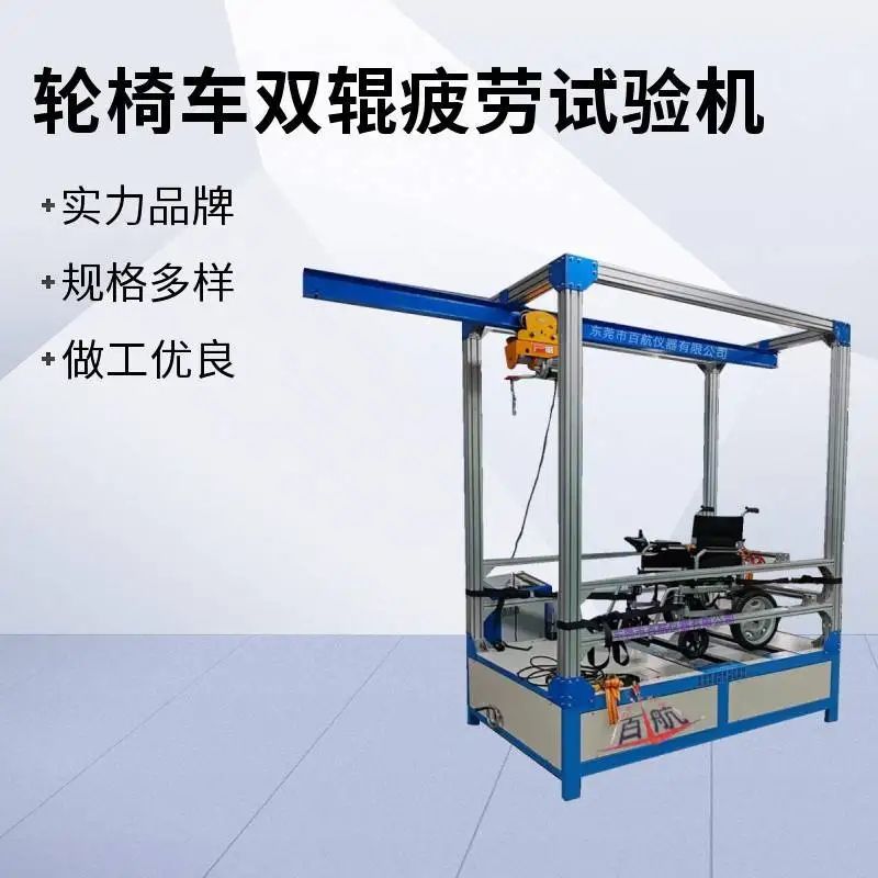 金华百航轮椅车三辊疲劳试验机现货价格实惠
