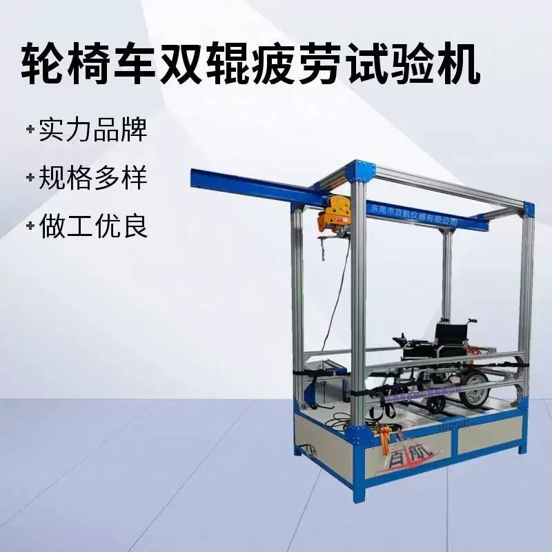 轮椅车行走寿命试验机厂家推荐型号BH-147轮椅车多辊疲劳试验机