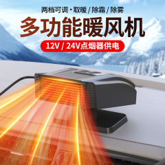 众横车载暖风机冬季汽车玻璃除雾除霜加热器车载12v速热暖热风机