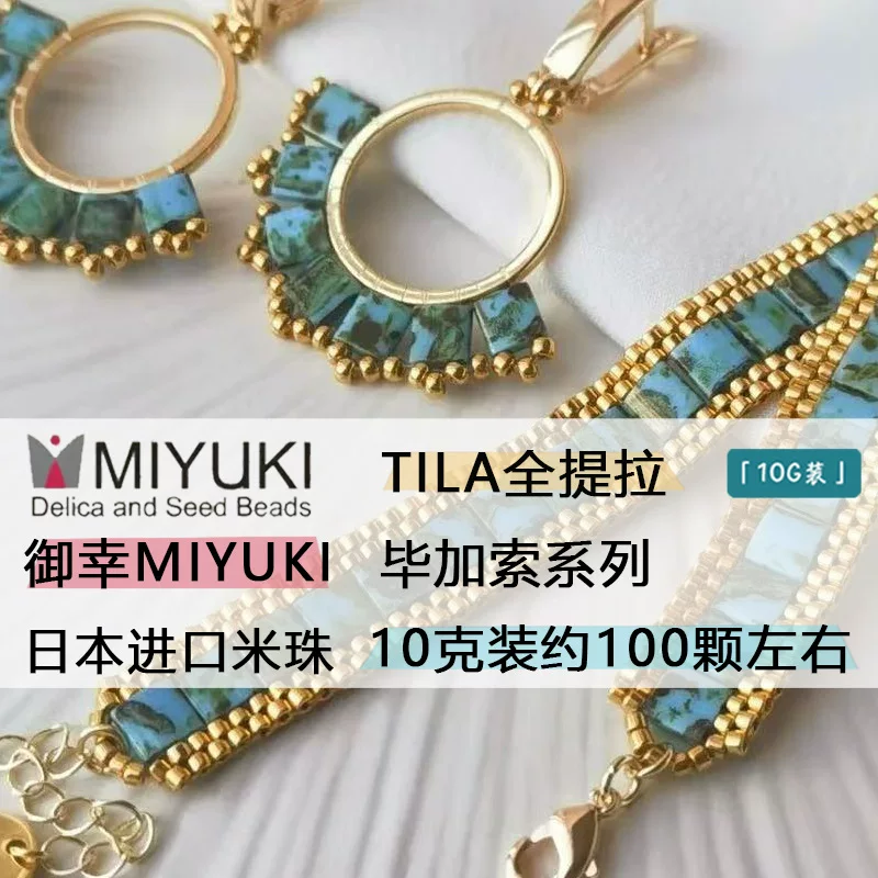 Japanese Miyuki MIYUKI full tirami beads TILA handmade DIY French embroidery double hole flat beads Picasso series