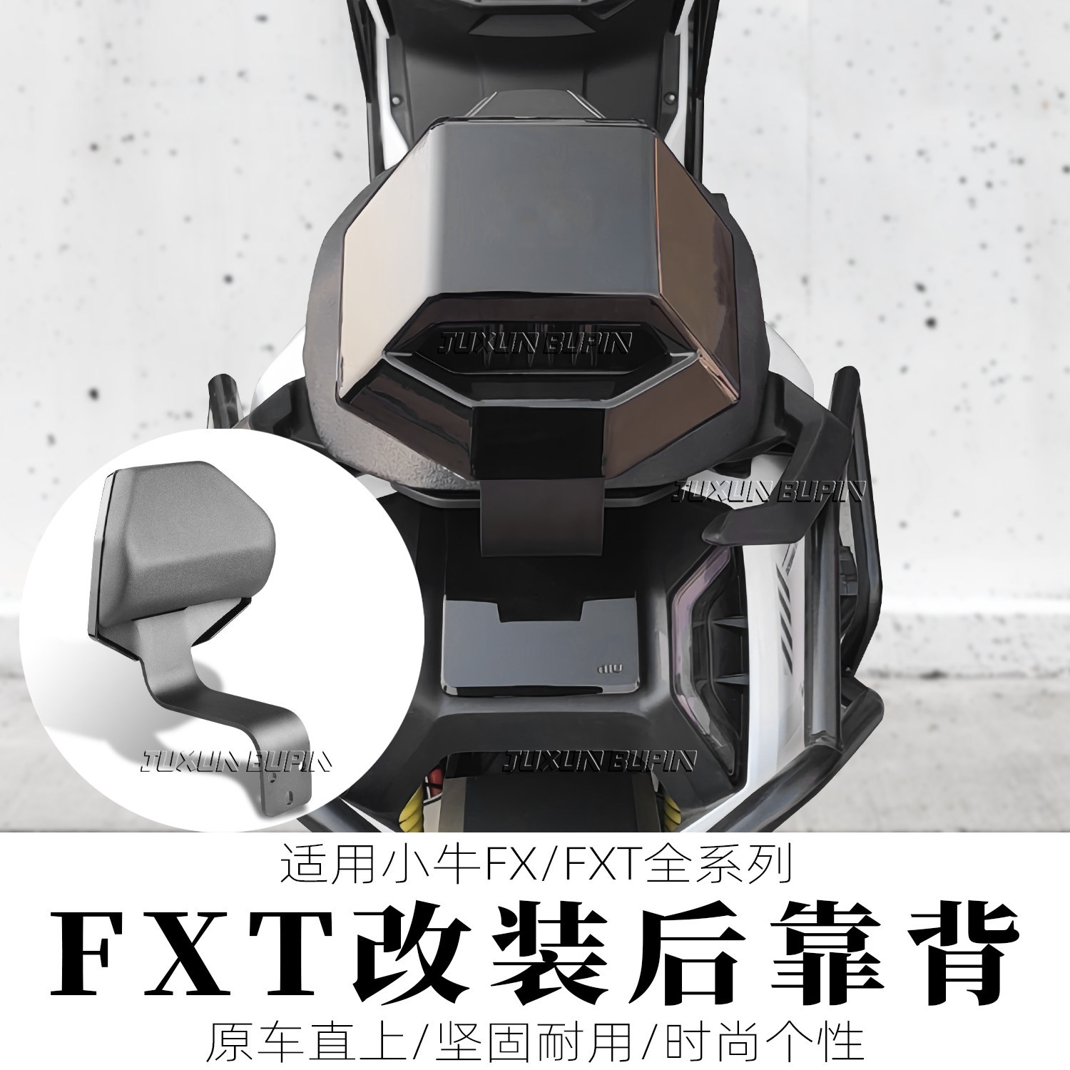 Suitable for Niu Fxt/Fx Electric Scooter Rear Backrest Fx Wind Speed Edition Passenger Rear Seat Backrest Cushion Modification Accessories