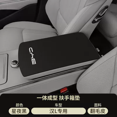 25 Byd Han L Car Central Control Ev Armrest Box Pad Han Middle Armrest Cover Dmi Protective Cover Modification Supplies (Armrest box pad) - starry-night-black-suede-armrest-box-mat-25-style-han-l