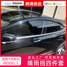 适用于tesla特斯拉Model3晴雨挡外饰改装电镀/碳纤遮雨挡雨帘配件