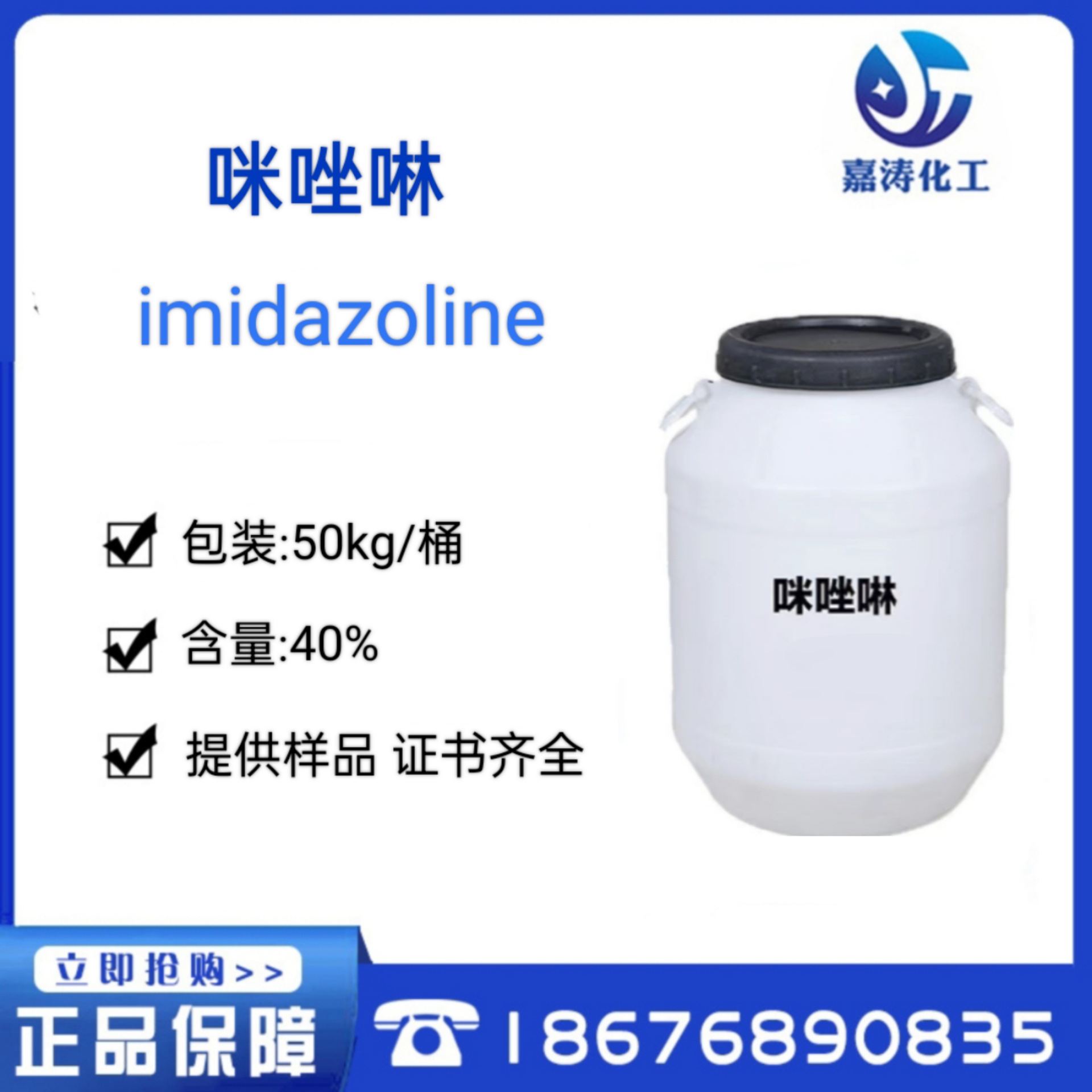 批发优势供应国产咪唑啉 月桂基两性基二乙酸二钠 两性表面活性物