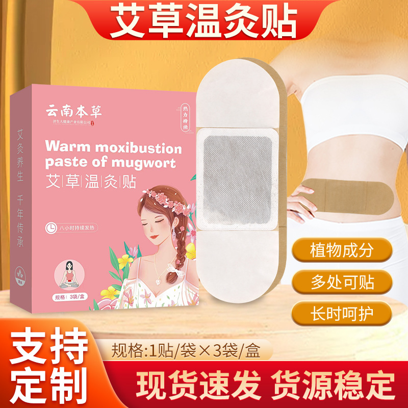 Yunnan Herbal argy wormwood Warm moxibustion Body joint currency Self heating argy wormwood Waist Warm moxibustion