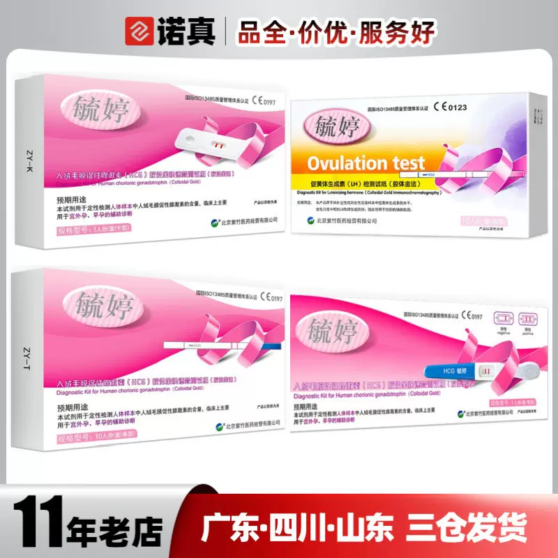 毓婷排卵检测笔型验孕棒早早孕试纸卡条验孕早孕检测卡计生用品