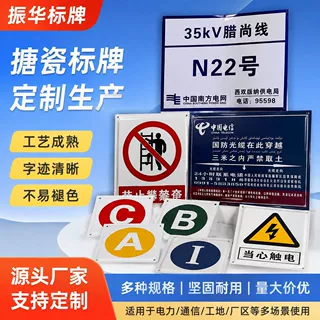 金属定制标牌铭牌 门牌不锈钢PVC标识牌标识贴电力标搪瓷标牌