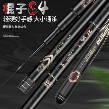 外贸工厂批发棍子S4鱼竿超轻超硬台钓竿手杆鲫鱼竿大物综合钓鱼竿
