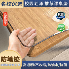 小学生专用课桌桌垫透明桌布4060学校教室儿童学习软玻璃课桌布