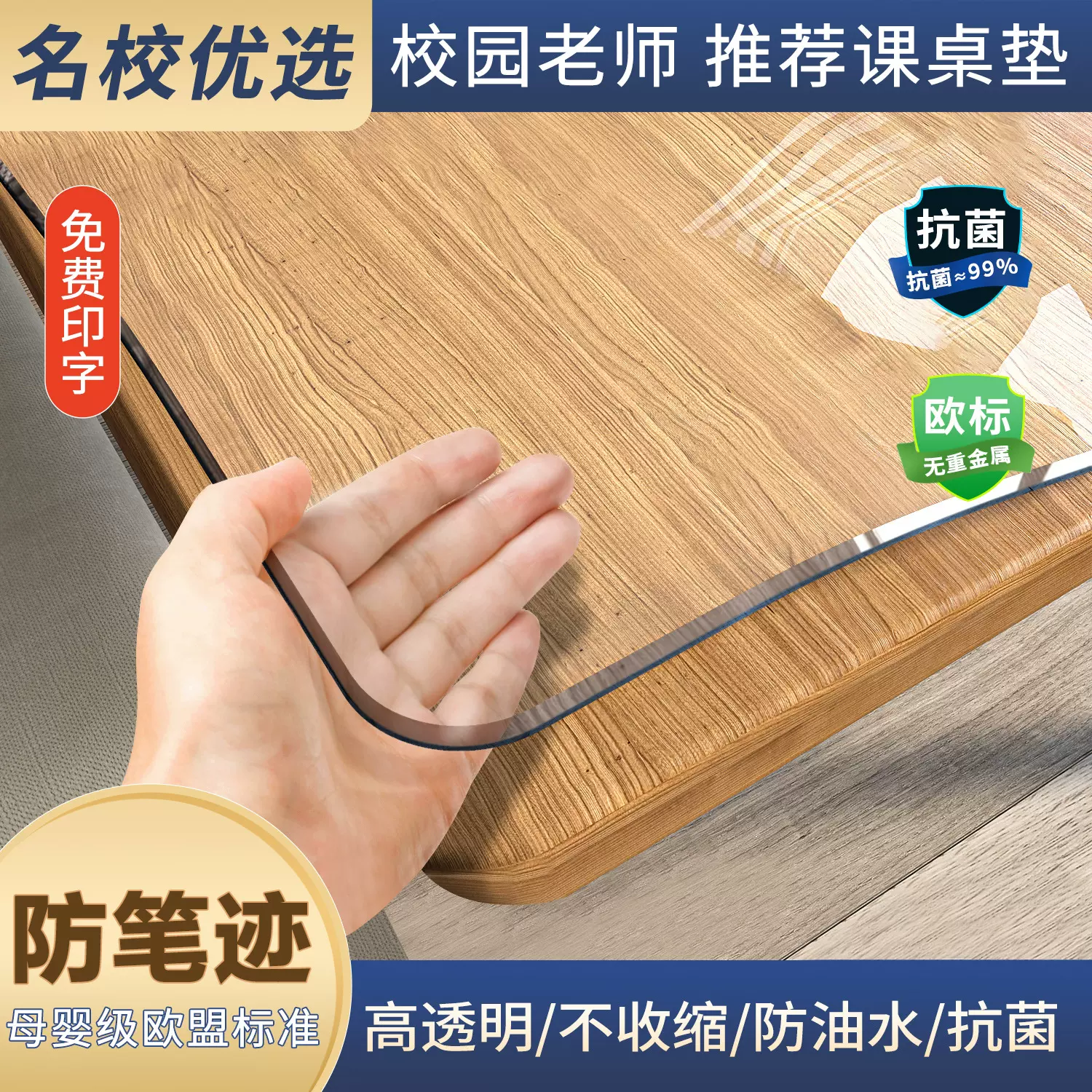 小学生专用课桌桌垫透明桌布4060学校教室儿童学习软玻璃课桌布