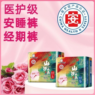 Wholesale Agent Medical Grade Sleeping Pants Menstrual Pants Menstrual Pants Women's Pants Type Sanitary Napkin Big Fish Good Morning Pants