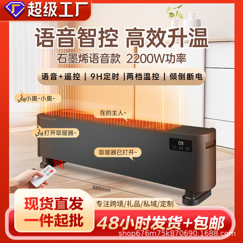 石墨烯踢脚线取暖器家用节能省电烤火炉居浴两用电暖气全屋取暖|undefined