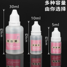 ♔布料锁边液 防脱线 防毛边液 防脱边液 DIY手工/娃衣/布艺材料