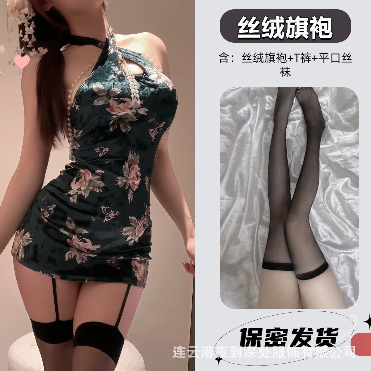 그린 벨벳 치파오 + 플랫 스타킹