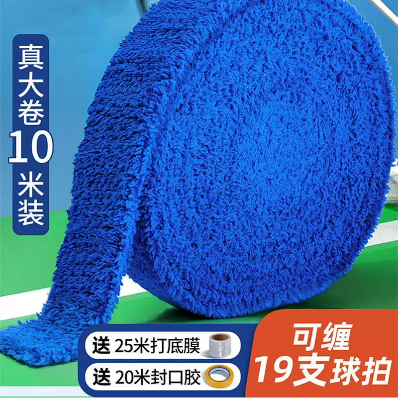 长毛羽毛球拍毛巾手胶加厚缓震吸汗带大盘10米防滑缠绕绑带