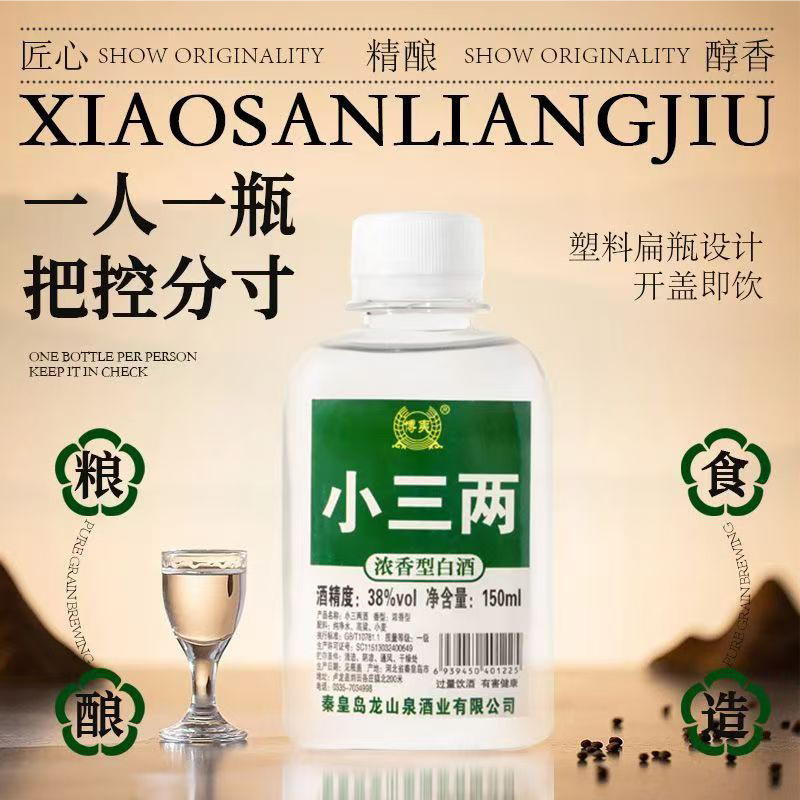 粮酒酿造白酒浓香型小罐酒38度150小瓶装口粮酒整箱